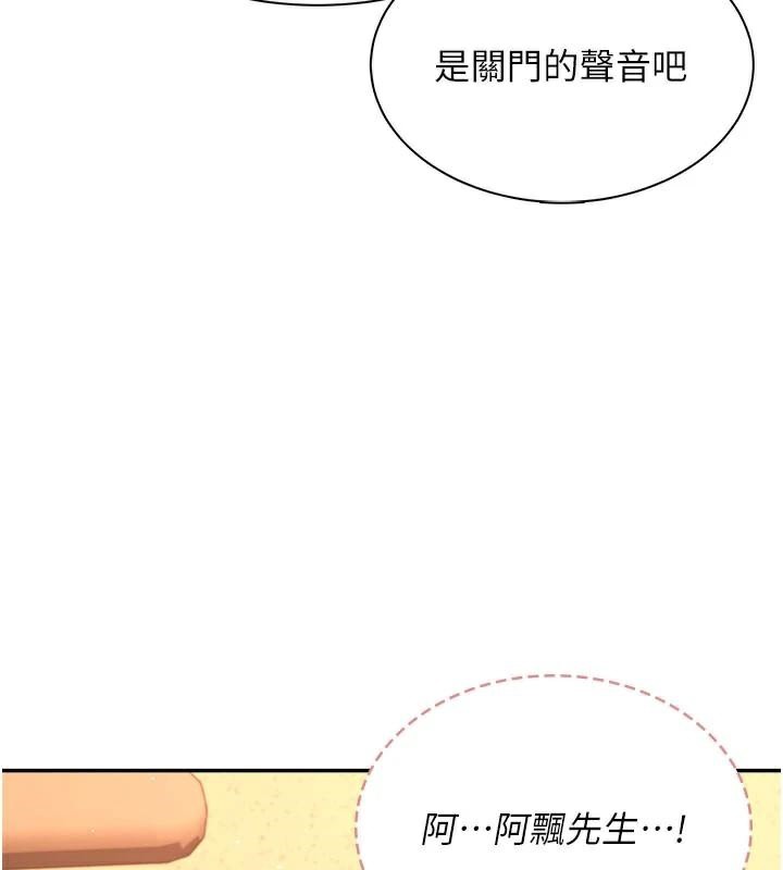 飛機盃女神連線中，第20話-愛液氾濫的樓梯間，第 31 页