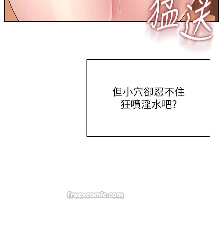 飛機盃女神連線中，第20話-愛液氾濫的樓梯間，第 84 页