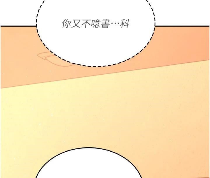 飛機盃女神連線中，第20話-愛液氾濫的樓梯間，第 8 页