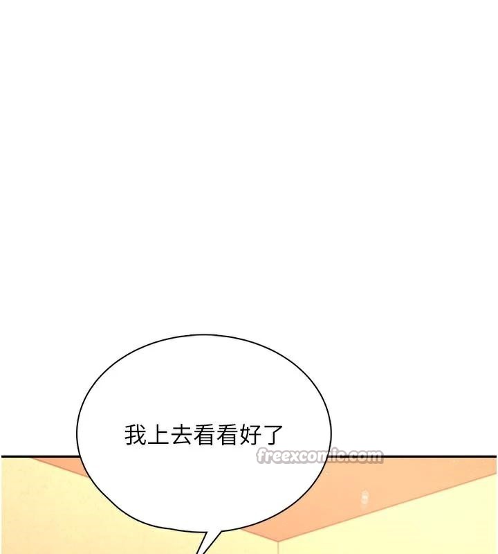 飛機盃女神連線中，第20話-愛液氾濫的樓梯間，第 98 页