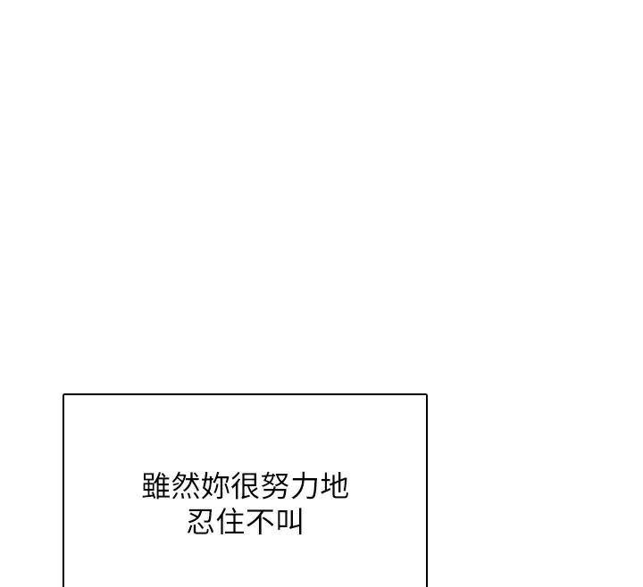 飛機盃女神連線中，第20話-愛液氾濫的樓梯間，第 82 页