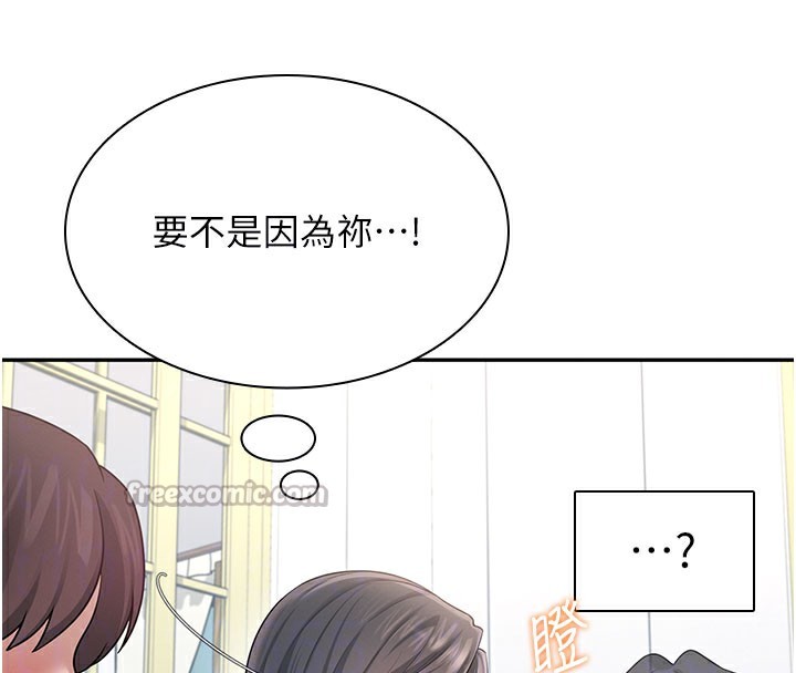 飛機盃女神連線中，第21話-這次輪到我霸王硬上弓♥，第 112 页
