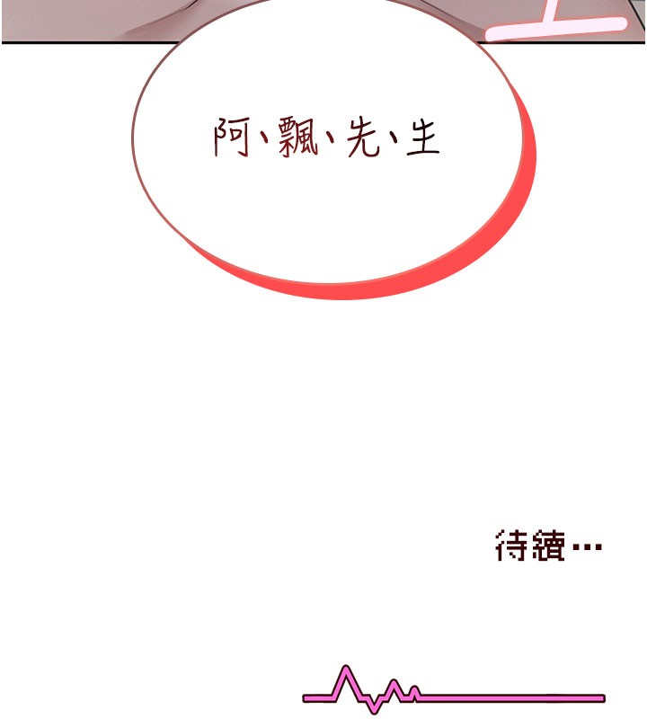 飛機盃女神連線中，第21話-這次輪到我霸王硬上弓♥，第 168 页