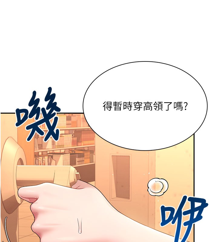 飛機盃女神連線中，第21話-這次輪到我霸王硬上弓♥，第 15 页