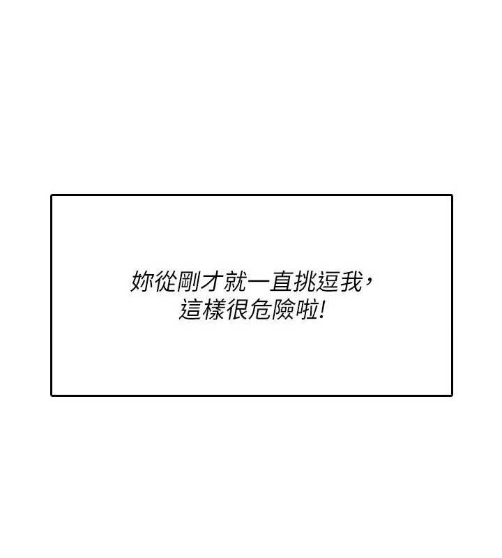飛機盃女神連線中，第22話-磨人的小妖精♥，第 54 页