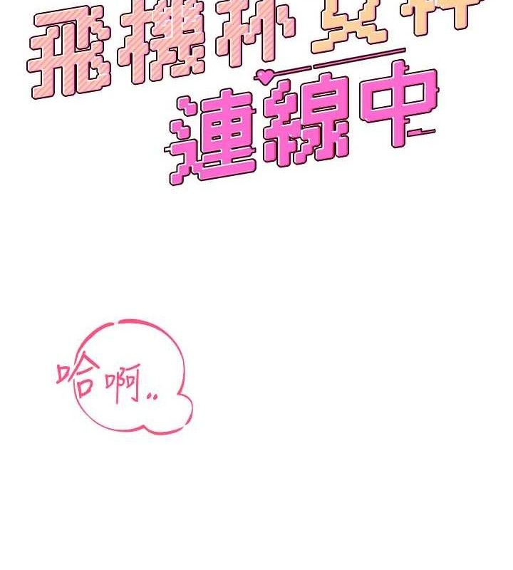 飛機盃女神連線中，第23話-把酒醉女大生撿回家，第 22 页