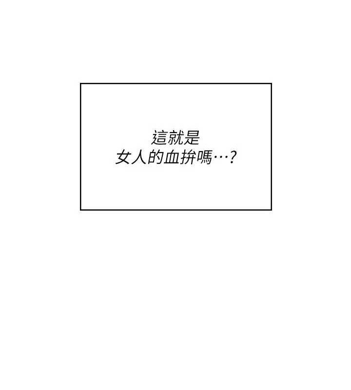 飛機盃女神連線中，第27話-棉花糖味的kiss♥，第 44 页