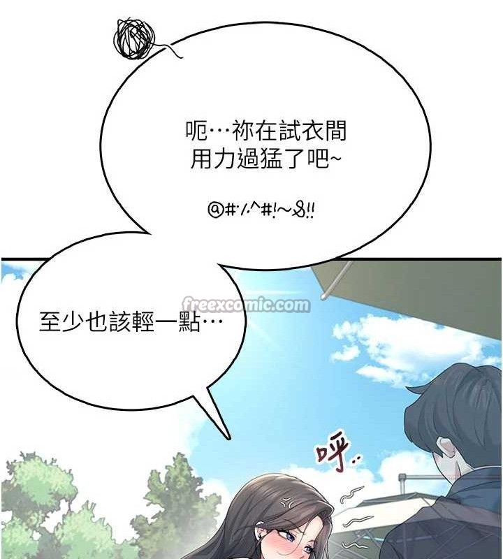 飛機盃女神連線中，第27話-棉花糖味的kiss♥，第 126 页