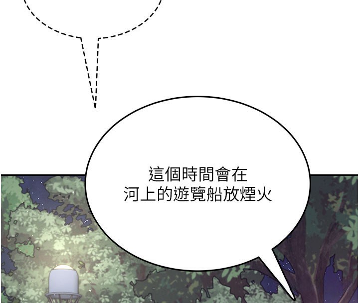 飛機盃女神連線中，第28話-剛才那個吻害人家都濕了，第 122 页