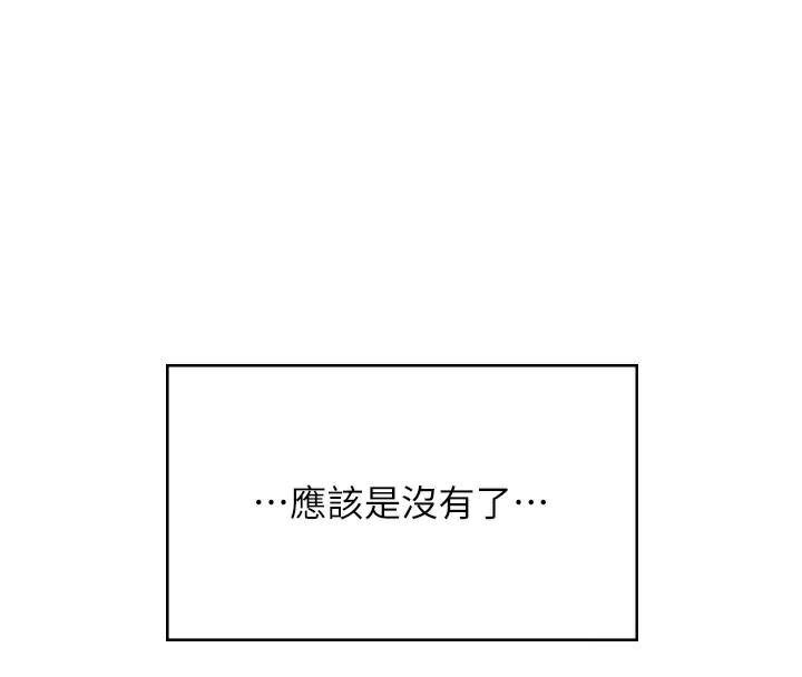 飛機盃女神連線中，第28話-剛才那個吻害人家都濕了，第 4 页