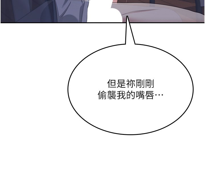 飛機盃女神連線中，第28話-剛才那個吻害人家都濕了，第 184 页