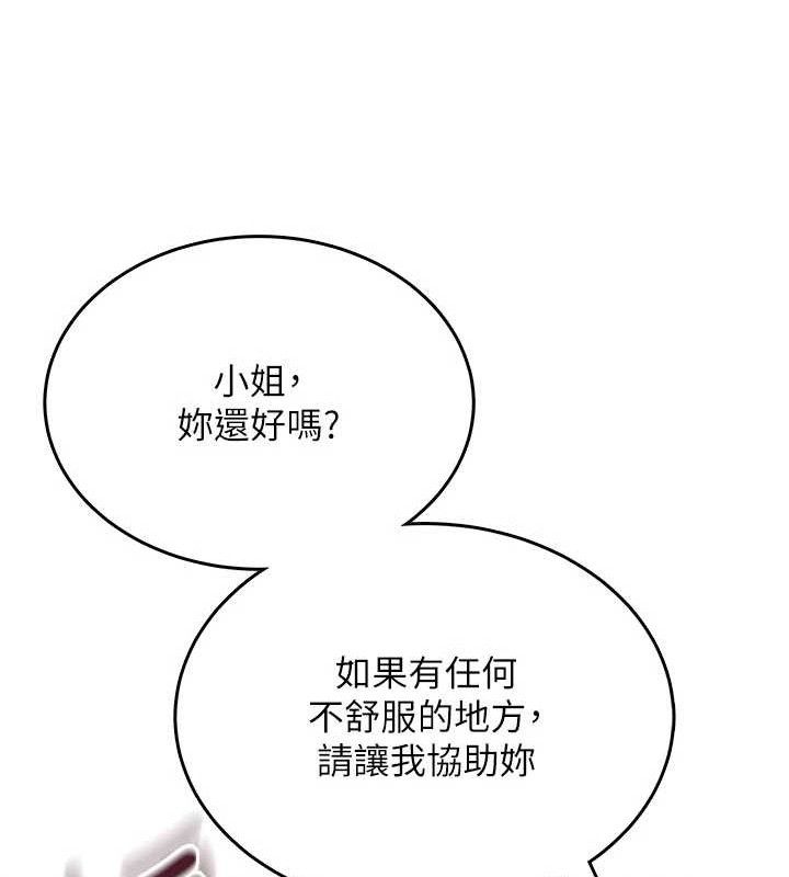 飛機盃女神連線中，第29話-花招百出的性愛小天才，第 106 页