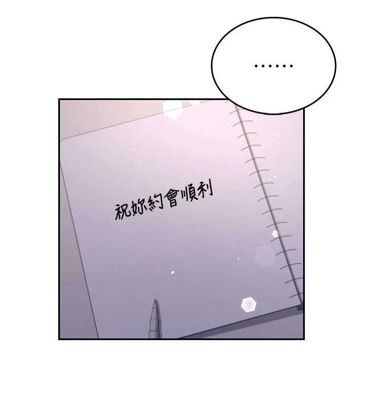 飛機盃女神連線中，第29話-花招百出的性愛小天才，第 191 页