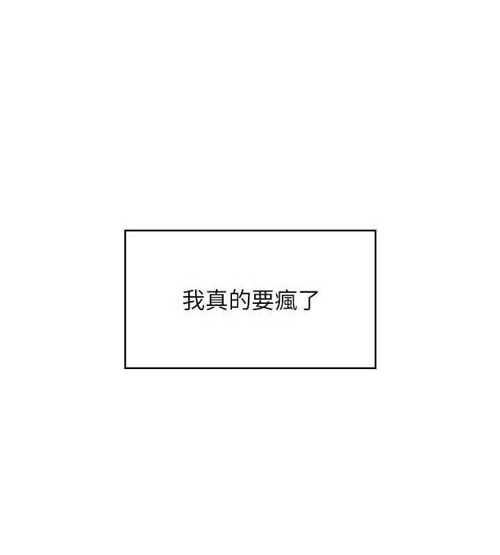 飛機盃女神連線中，第29話-花招百出的性愛小天才，第 97 页