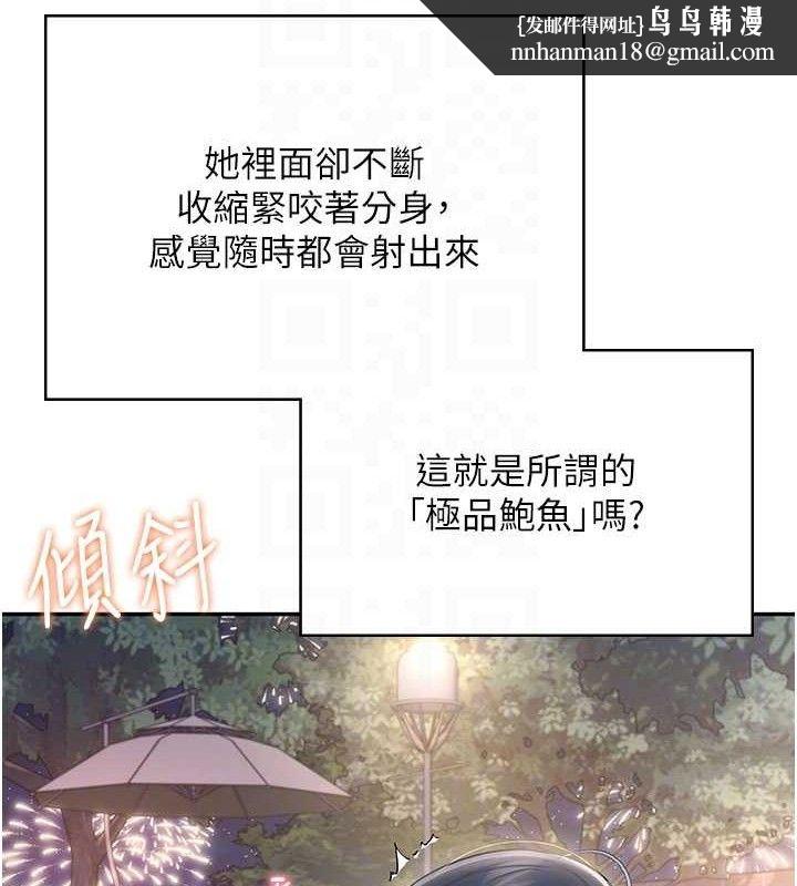 飛機盃女神連線中，第29話-花招百出的性愛小天才，第 100 页