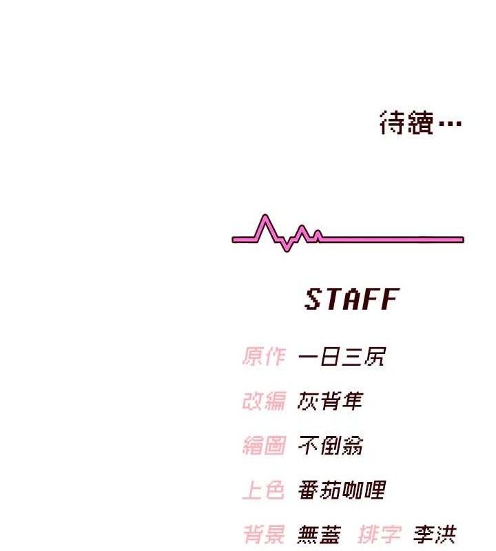 飛機盃女神連線中，第30話-身體越來越飢渴了!，第 186 页