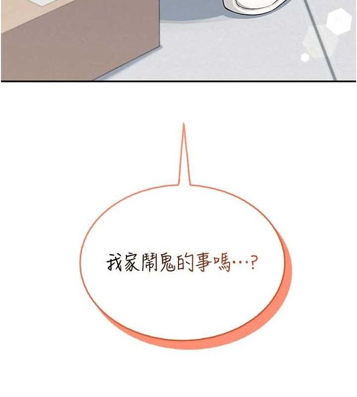 飛機盃女神連線中，第30話-身體越來越飢渴了!，第 185 页