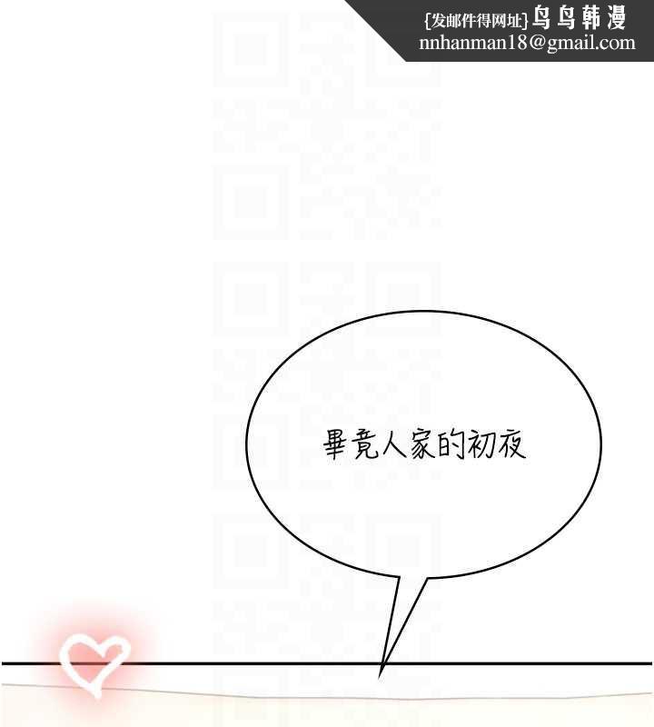 飛機盃女神連線中，第32話-異常緊緻的處女小穴，第 108 页