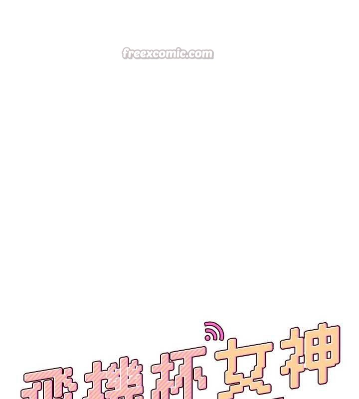 飛機盃女神連線中，第32話-異常緊緻的處女小穴，第 28 页