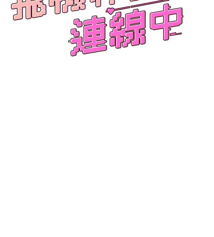 飛機盃女神連線中，第32話-異常緊緻的處女小穴，第 29 页