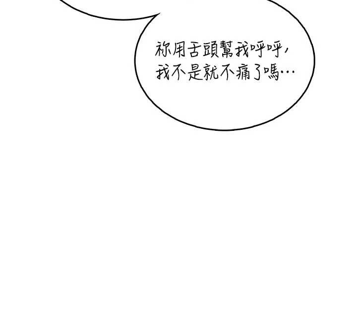 飛機盃女神連線中，第35話-幫祢清潔口交哦♥，第 12 页