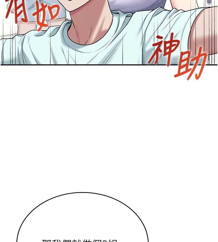 飛機盃女神連線中，第36話-喉嚨裡都是祢滿滿的精華♥，第 158 页