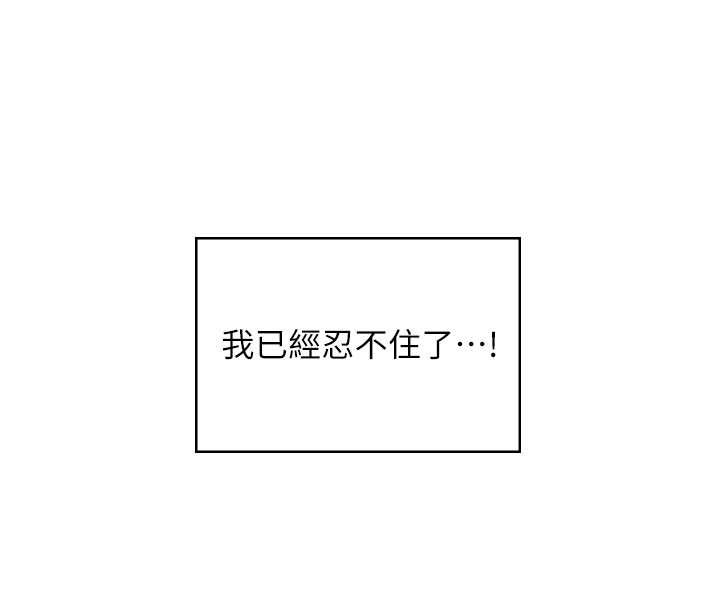 飛機盃女神連線中，第36話-喉嚨裡都是祢滿滿的精華♥，第 52 页