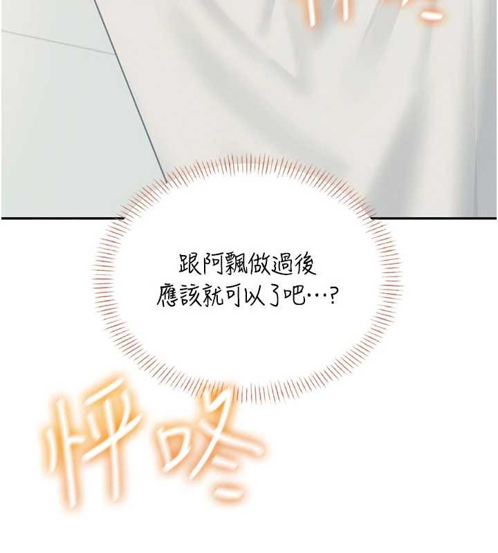 飛機盃女神連線中，第37話-這個尺寸好有感覺，第 158 页