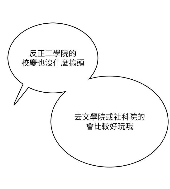 飛機盃女神連線中，第38話-男人的肉棒果然不一樣，第 102 页
