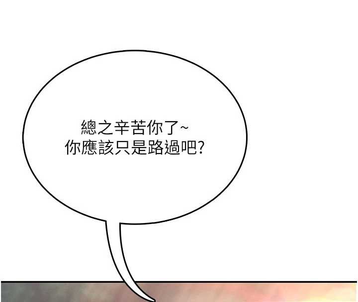 飛機盃女神連線中，第38話-男人的肉棒果然不一樣，第 159 页