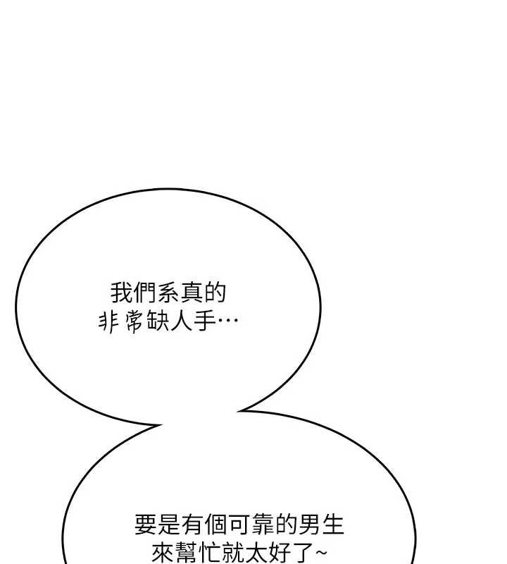 飛機盃女神連線中，第38話-男人的肉棒果然不一樣，第 140 页