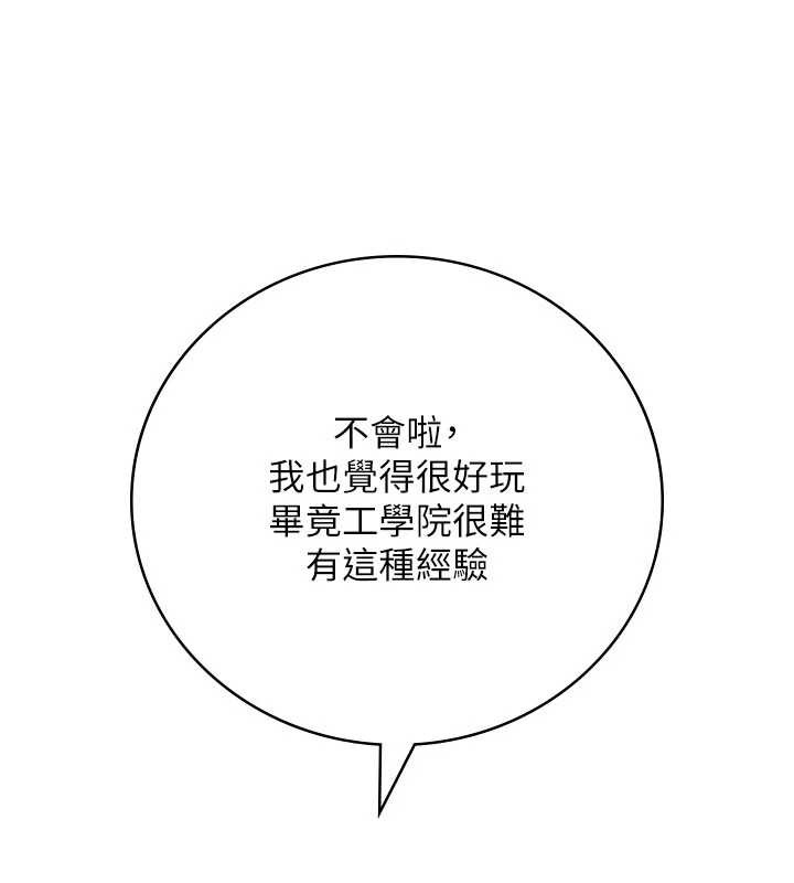 飛機盃女神連線中，第38話-男人的肉棒果然不一樣，第 163 页