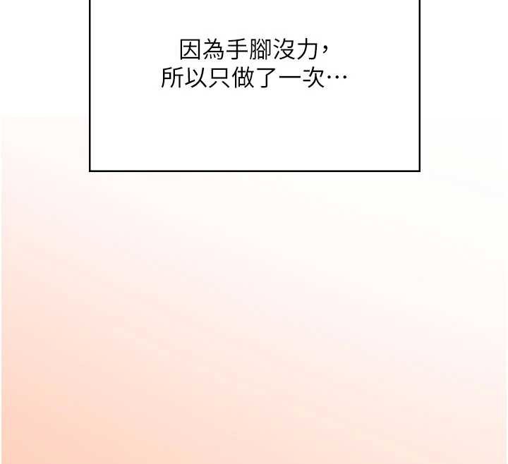 飛機盃女神連線中，第38話-男人的肉棒果然不一樣，第 84 页