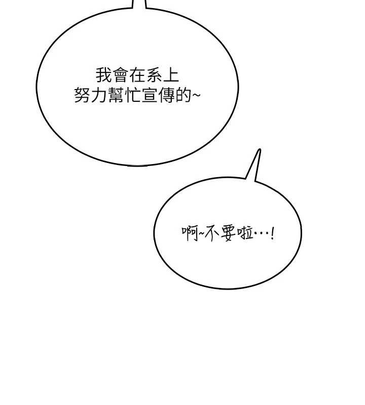 飛機盃女神連線中，第38話-男人的肉棒果然不一樣，第 168 页