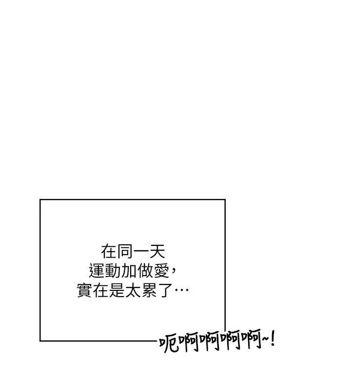 飛機盃女神連線中，第38話-男人的肉棒果然不一樣，第 81 页