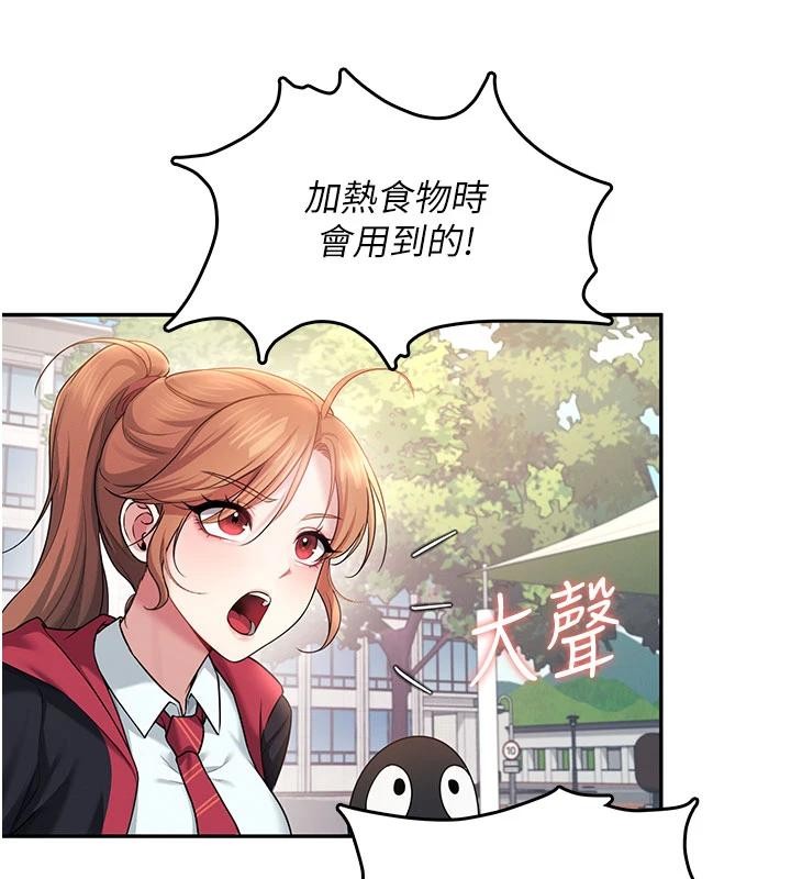 飛機盃女神連線中，第39話-炮友間的通關密語，第 122 页