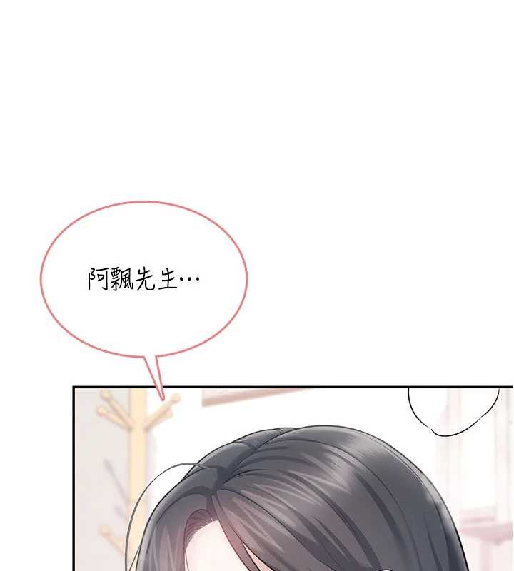 飛機盃女神連線中，第43話-徹底獨占女神小穴，第 11 页