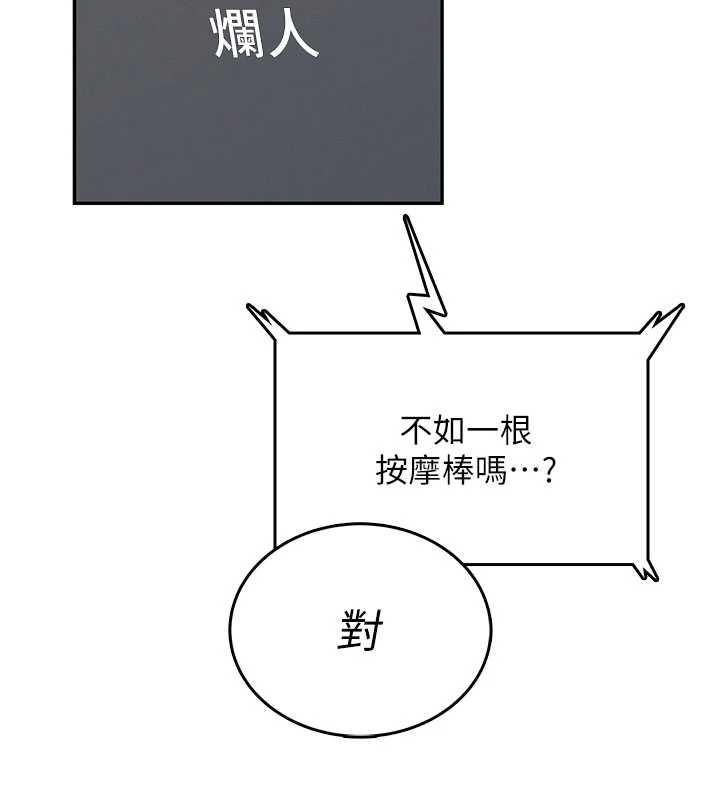 飛機盃女神連線中，第43話-徹底獨占女神小穴，第 108 页