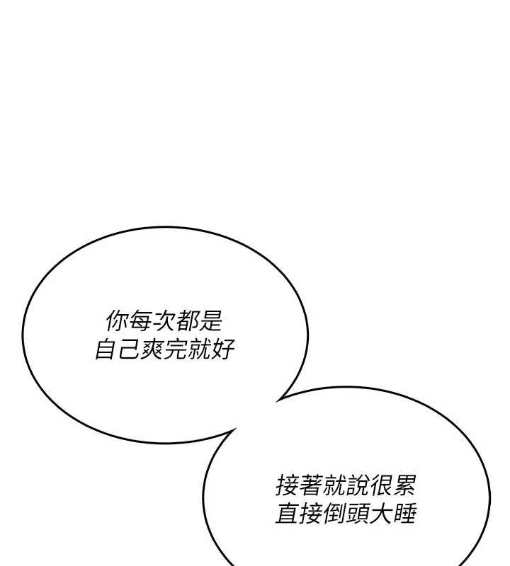 飛機盃女神連線中，第43話-徹底獨占女神小穴，第 69 页