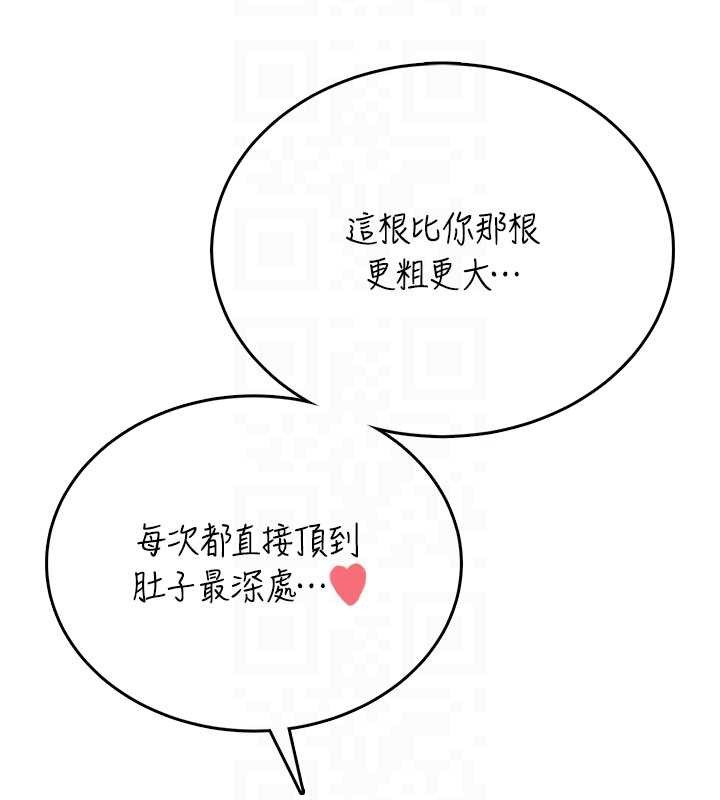 飛機盃女神連線中，第43話-徹底獨占女神小穴，第 97 页