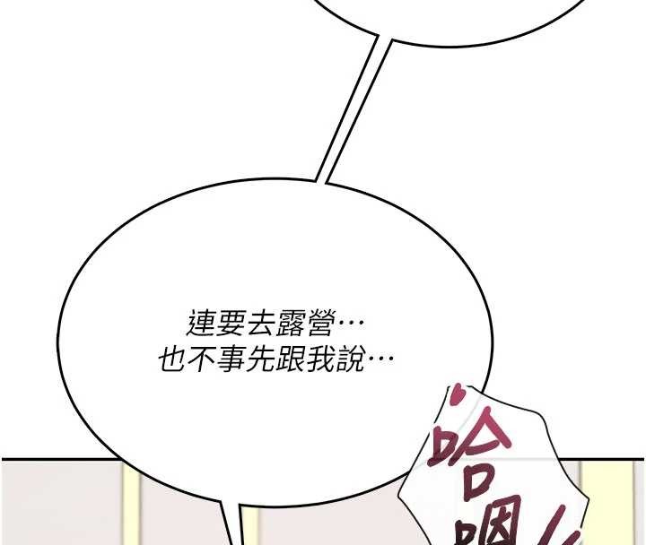 飛機盃女神連線中，第43話-徹底獨占女神小穴，第 76 页