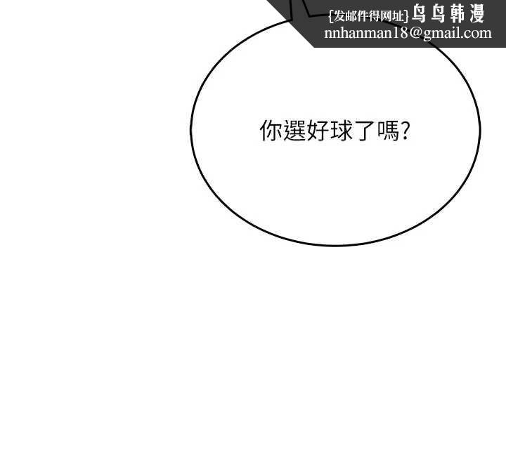 飛機盃女神連線中，第44話-我的身體只有祢能碰♥，第 98 页