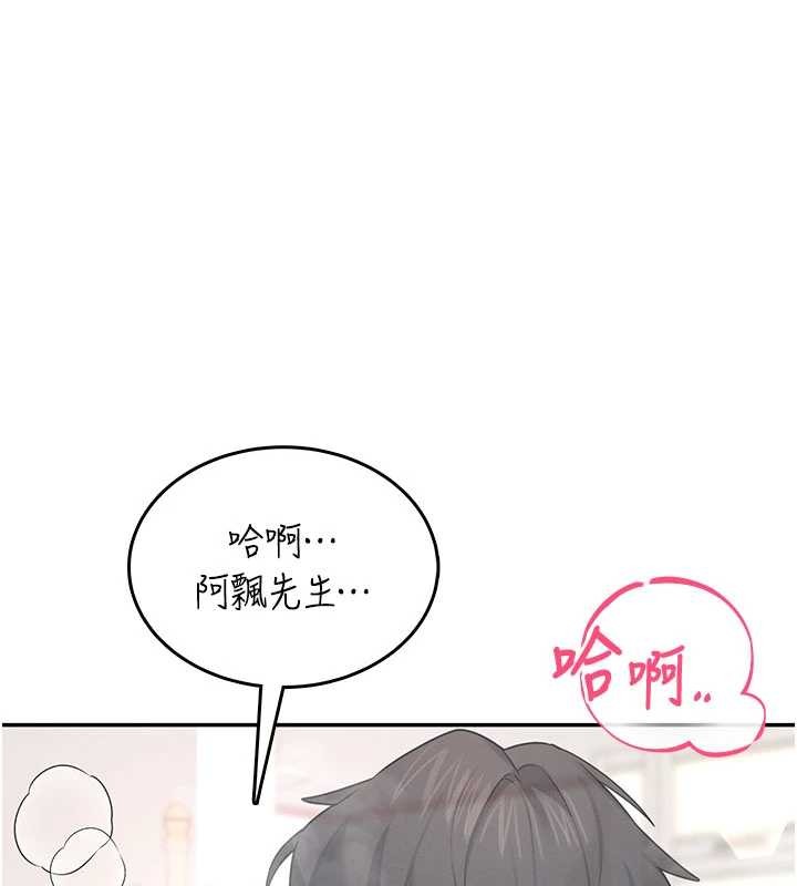 飛機盃女神連線中，第44話-我的身體只有祢能碰♥，第 3 页