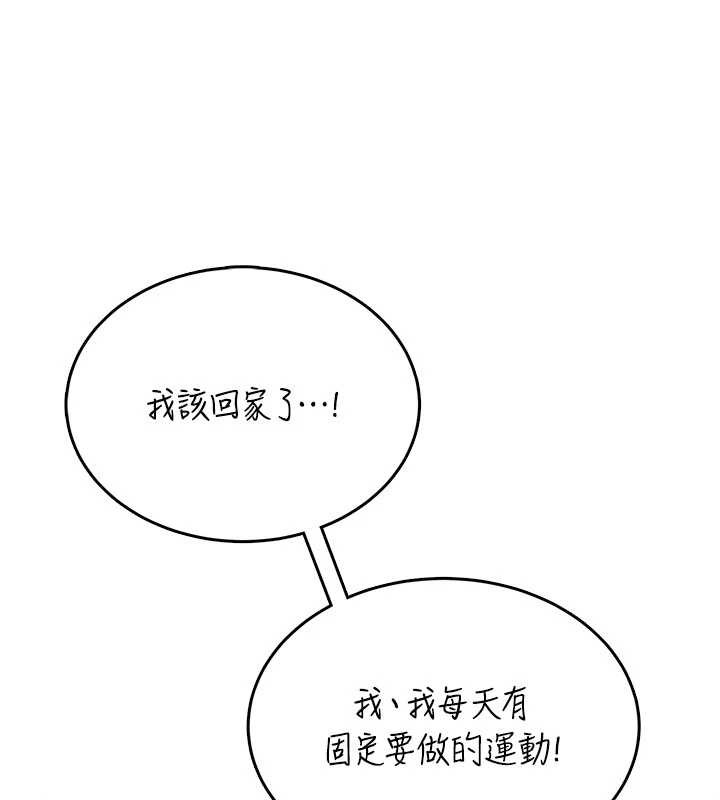飛機盃女神連線中，第45話-在鄰居家廁所潮吹了!，第 136 页