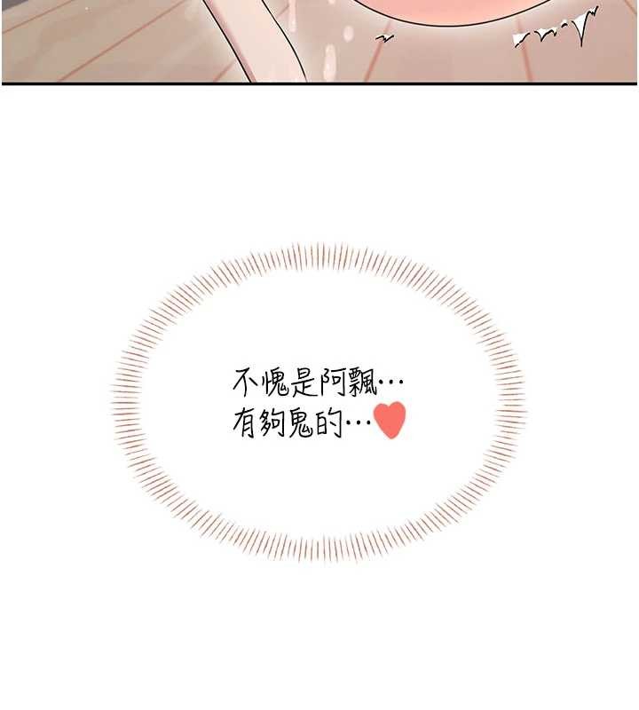 飛機盃女神連線中，第45話-在鄰居家廁所潮吹了!，第 89 页