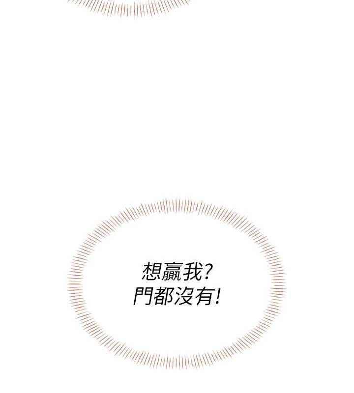 飛機盃女神連線中，第45話-在鄰居家廁所潮吹了!，第 5 页