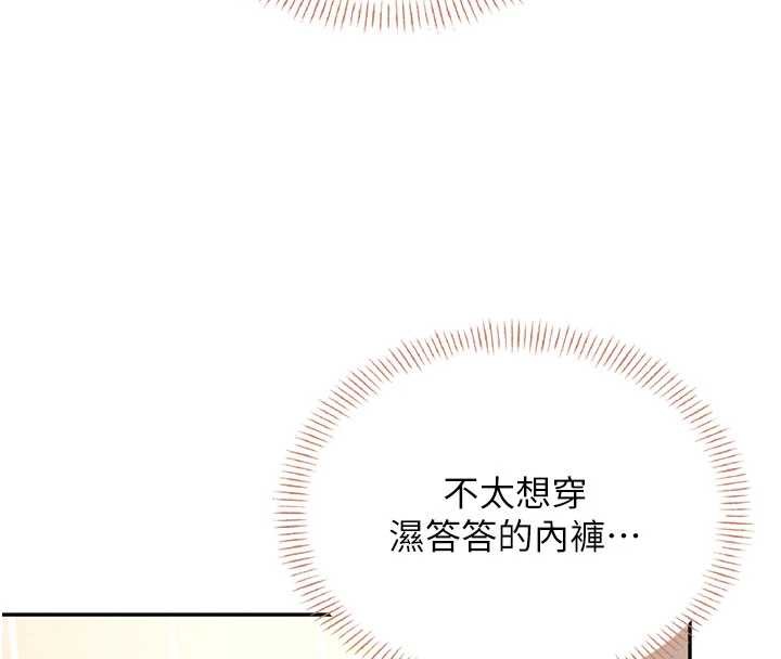 飛機盃女神連線中，第45話-在鄰居家廁所潮吹了!，第 113 页