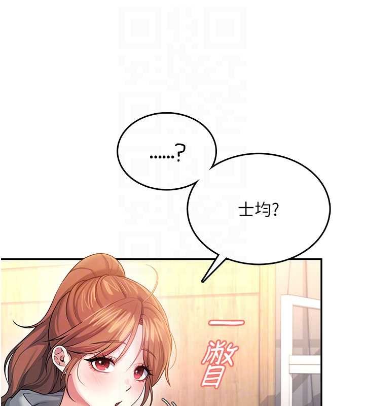 飛機盃女神連線中，第45話-在鄰居家廁所潮吹了!，第 46 页