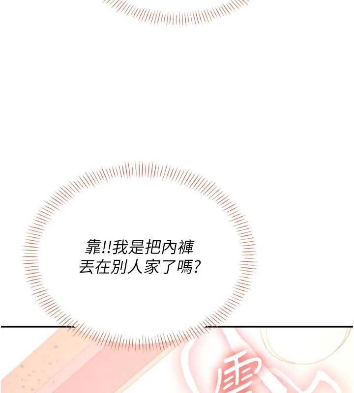 飛機盃女神連線中，第45話-在鄰居家廁所潮吹了!，第 160 页