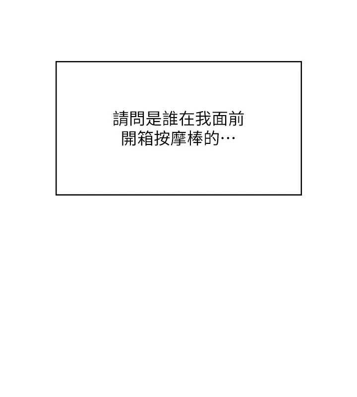 飛機盃女神連線中，第45話-在鄰居家廁所潮吹了!，第 55 页